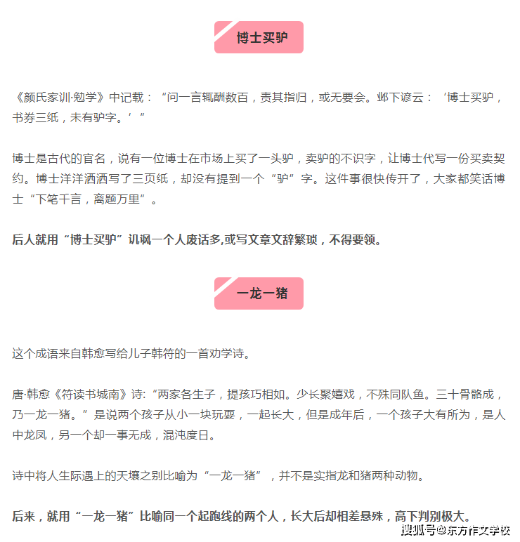 成语搜奇什么_成语故事图片(2)