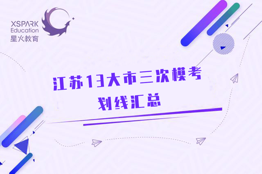 2020年江苏各13市GDP_2020年江苏高铁规划图(3)