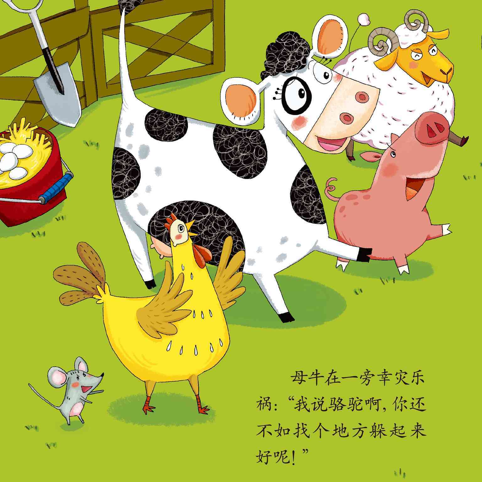儿童绘本故事推荐《幼儿绘本阅读材料大班-骆驼的尊严