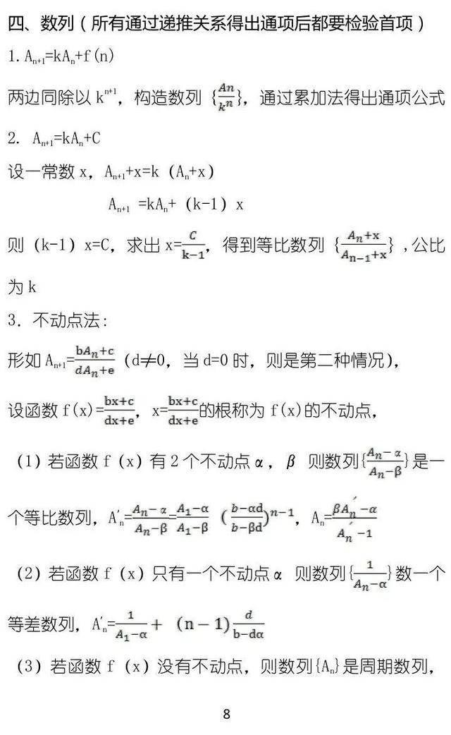 邱崇|吃透50条，再提30+！干货：高考数学卷必备秒杀策略+公式汇总