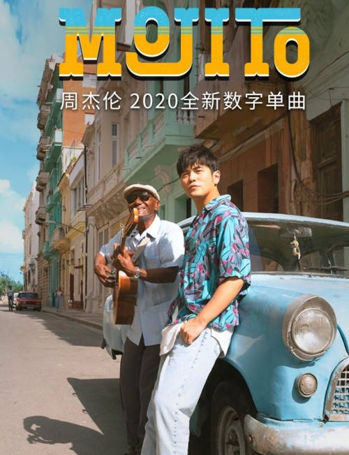 周杰伦新歌mojito前奏被指抄袭是江郎才尽还是偷懒成性