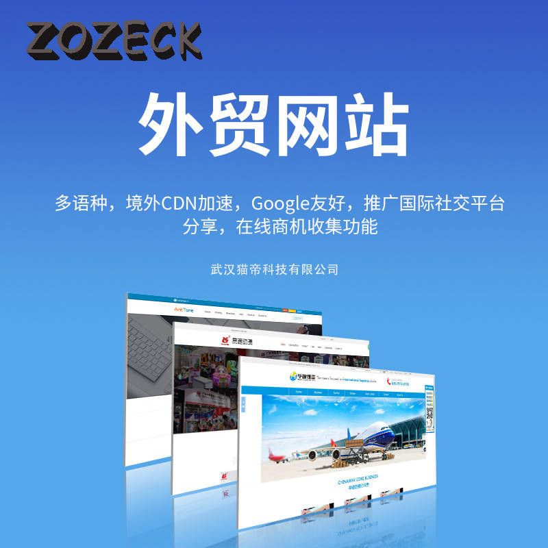 2020年网站建设行业发生逆转,ZOZECK品牌迎来破局之路