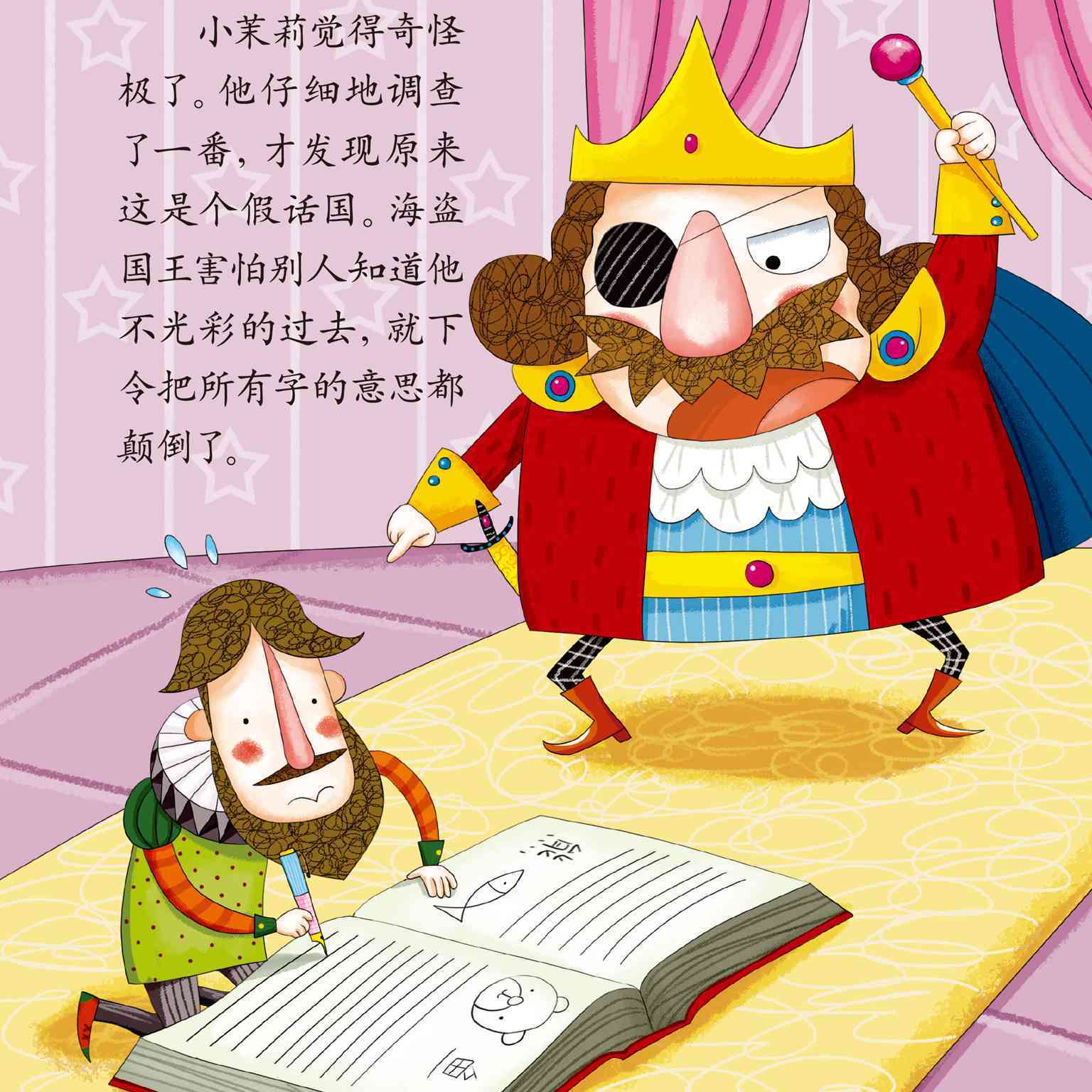 儿童绘本故事推荐《幼儿绘本阅读材料中班-假话国历险记》