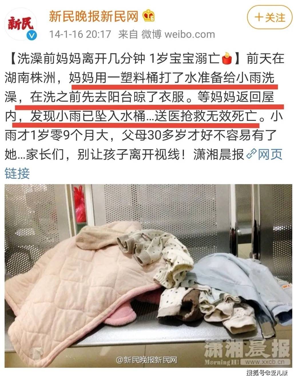 消息资讯|1岁男童在自家卫生间溺亡！有这个习惯的家长赶紧改！