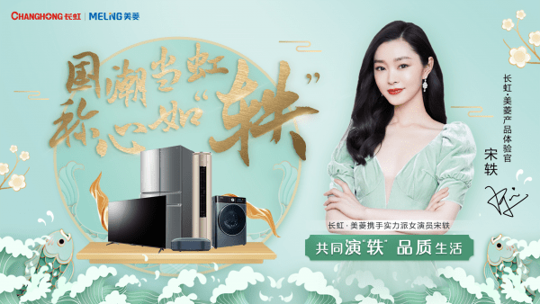 打造第三张行业名片 美菱十分净新品创造行业新纪录-家电圈官网