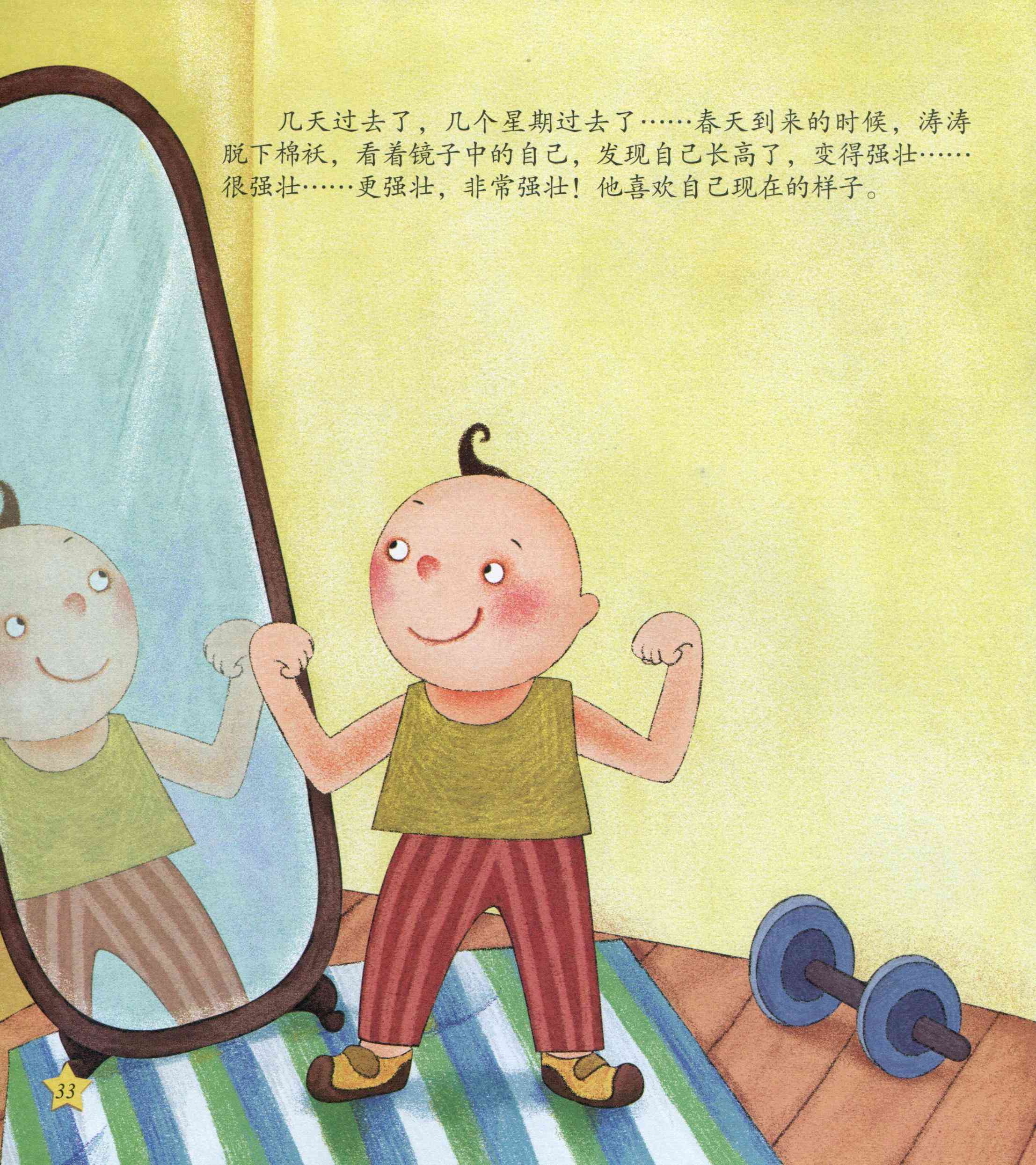 儿童绘本故事推荐《我运动我健康》