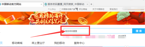移动服务密码忘了怎么办