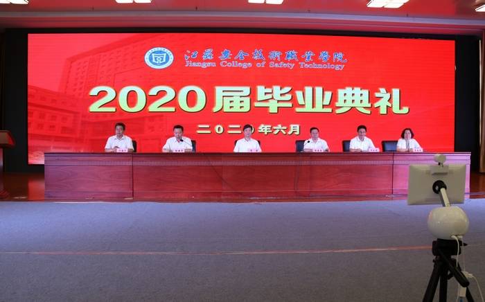 江苏安全技术职业学院2020年毕业典礼