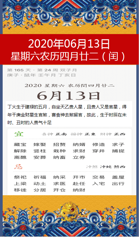 十二生肖码表2020年,2020年十二生肖49码表 原创十二生肖2020年6月13日每日运势