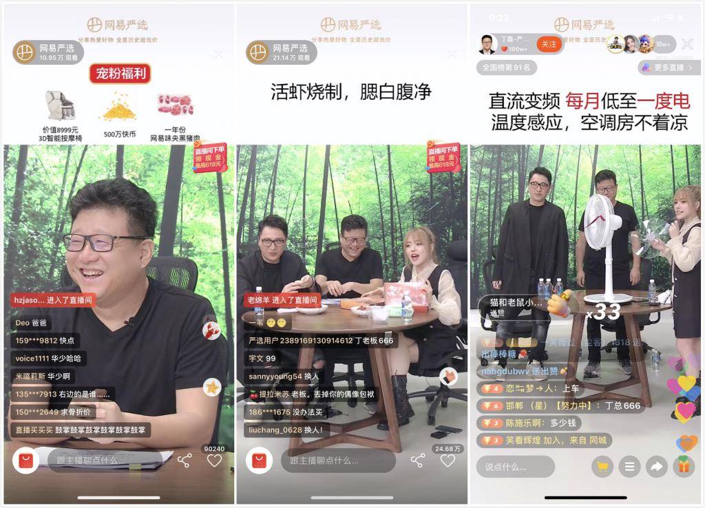 丁磊在快手直播带货 双平台交易额超 7200 万