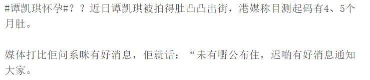 38岁女星进豪门3月就得子？小腹隆起孕味浓，疑