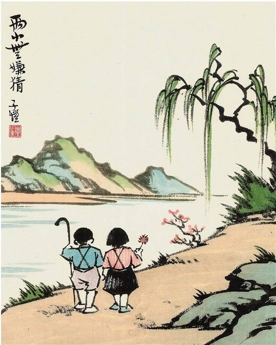 丰子恺 两小无嫌猜画家善于发现儿童的童真和童趣,尊重儿童的思想,本