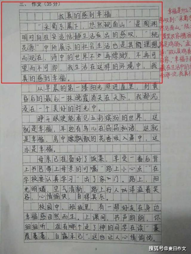 考场作文《我真的感到幸福》怎么修改?老师给出思路,又见印刷体