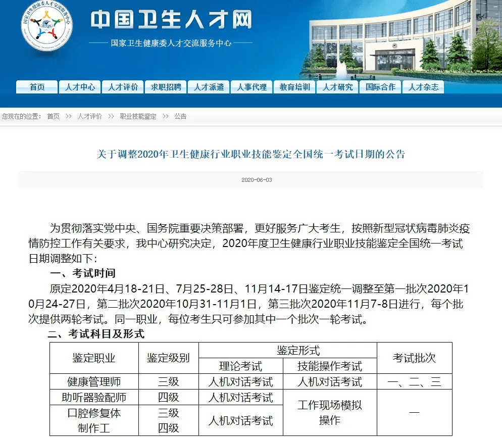 资料|定了！ 2020年健康管理师考试时间终于确定了！