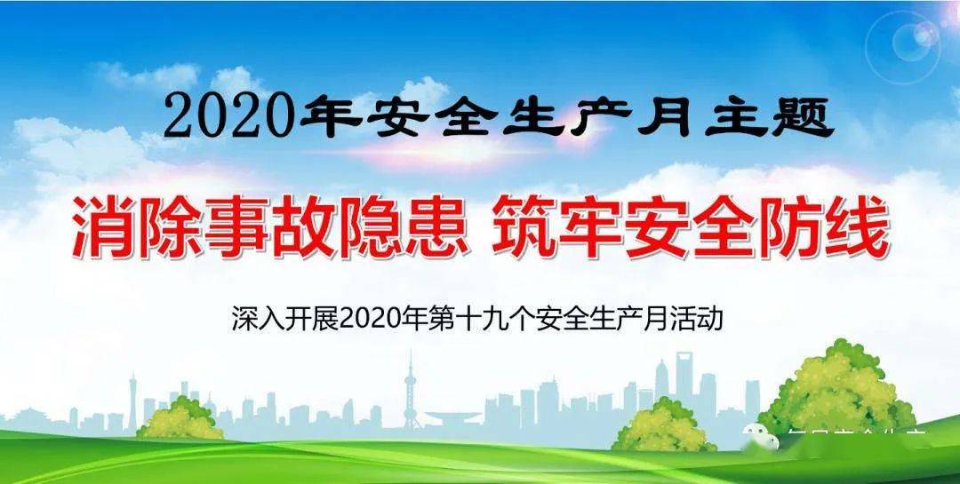 上海市2020建设工程安全生产月宣传标语有哪些