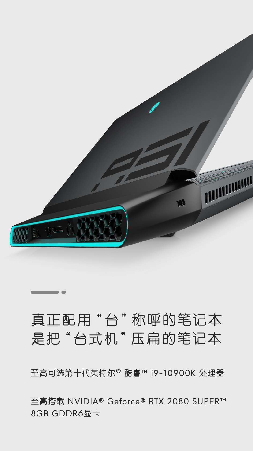 1/ 12 alienware外星人a51m 2020版,重新定义笔记本电脑