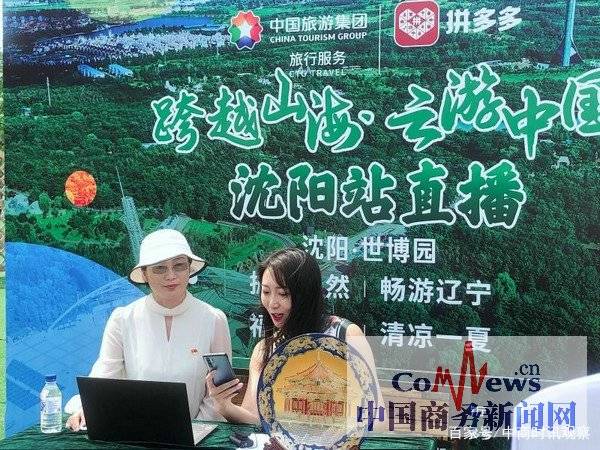 超55万人围观tm"沈阳导游主播天团n"