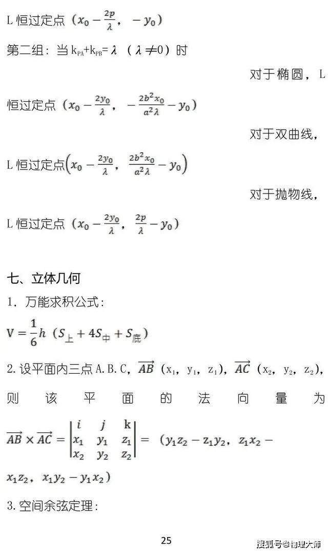 推论|学生成绩提升必备资料！高中数学——50条高中必备秒杀型推论