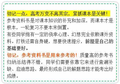 高三生|成绩蹭蹭蹭上升！准高三生高考一轮复习提分攻略 只要坚持这8点
