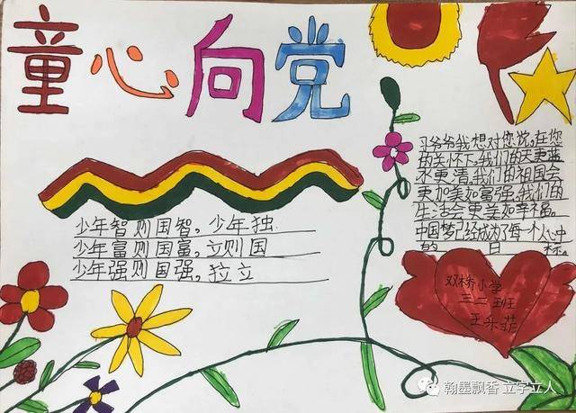 惠济区双桥小学:童心向党 快乐成长