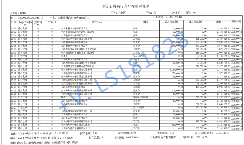 工商银行 流水单 来自搜狐网