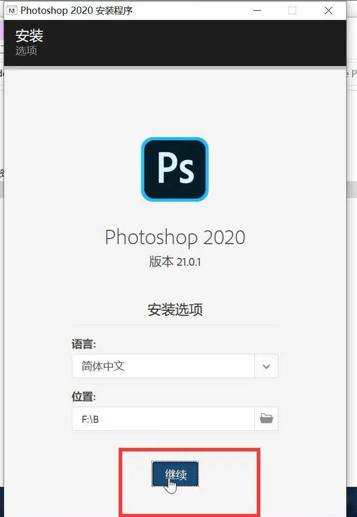 ps2020版本如何下载及photoshop直装版安装包使用教程