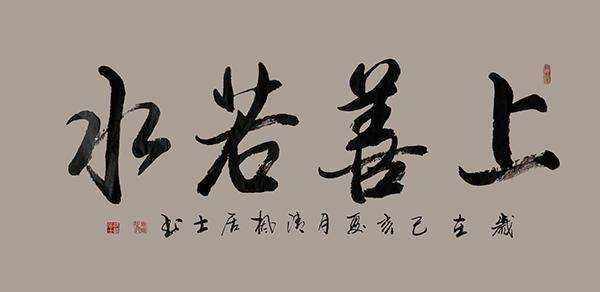 书法家袁枫——笔力险劲 刚柔拙巧