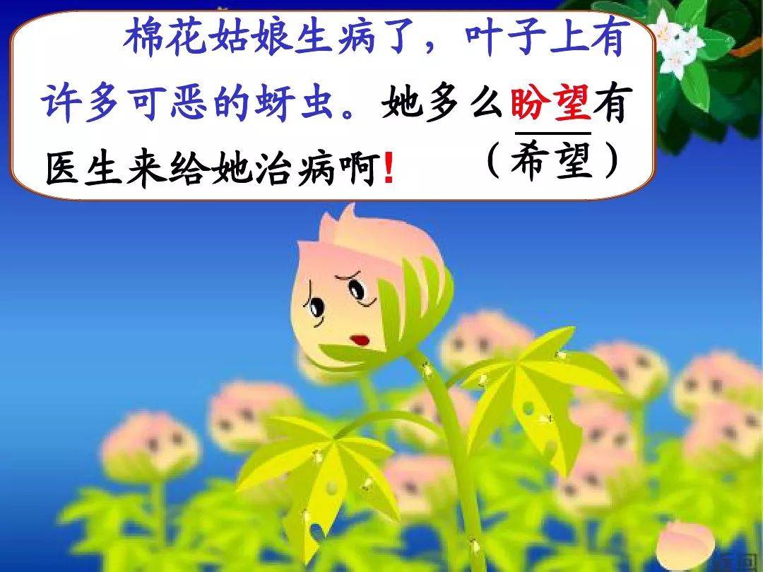 部编版一年级下册第19课《棉花姑娘》知识点 图文讲解
