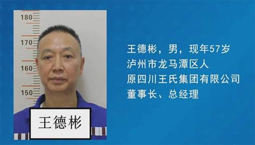 孙小果案牵出的王德彬:企查查显示其任职31家公司,至今被冻结2538.8万