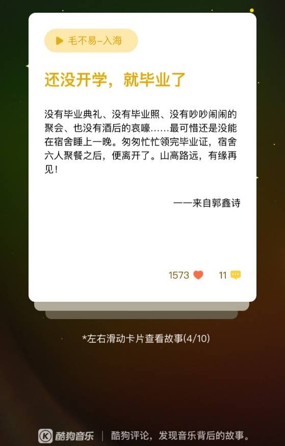 毕业生|不代表弱小丨酷狗携手傅如乔为毕业生送上《微微》祝福渺小
