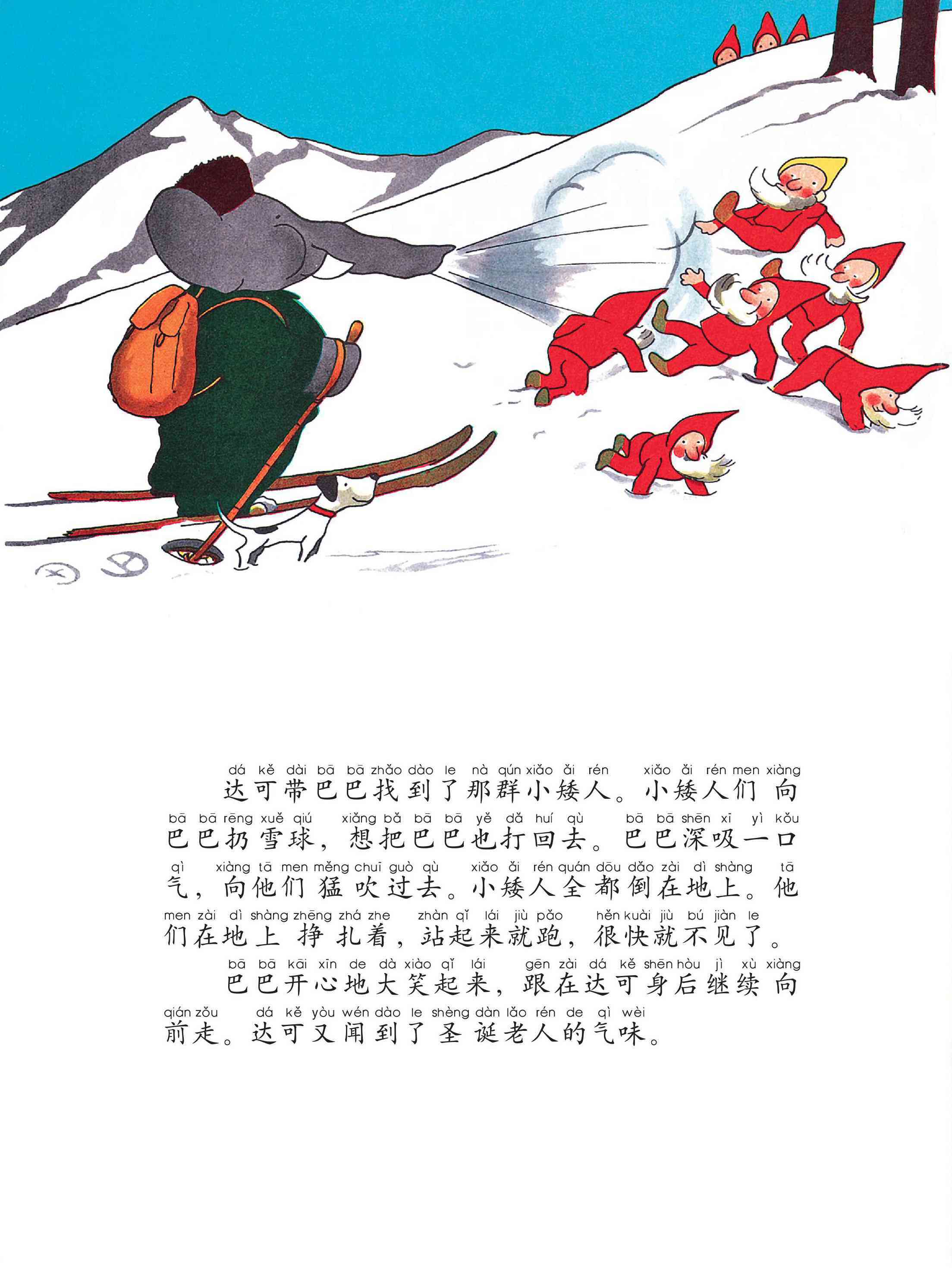 儿童绘本故事推荐《巴巴和圣诞老人》