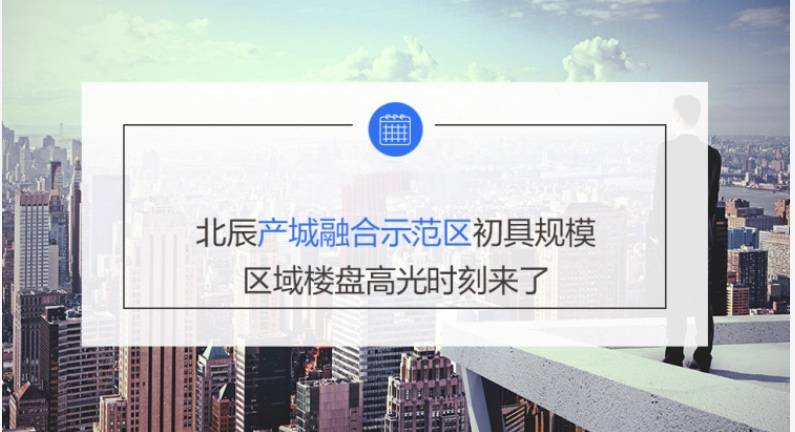 天津北辰大张庄产城融合示范区详情介绍包含房产项目信息