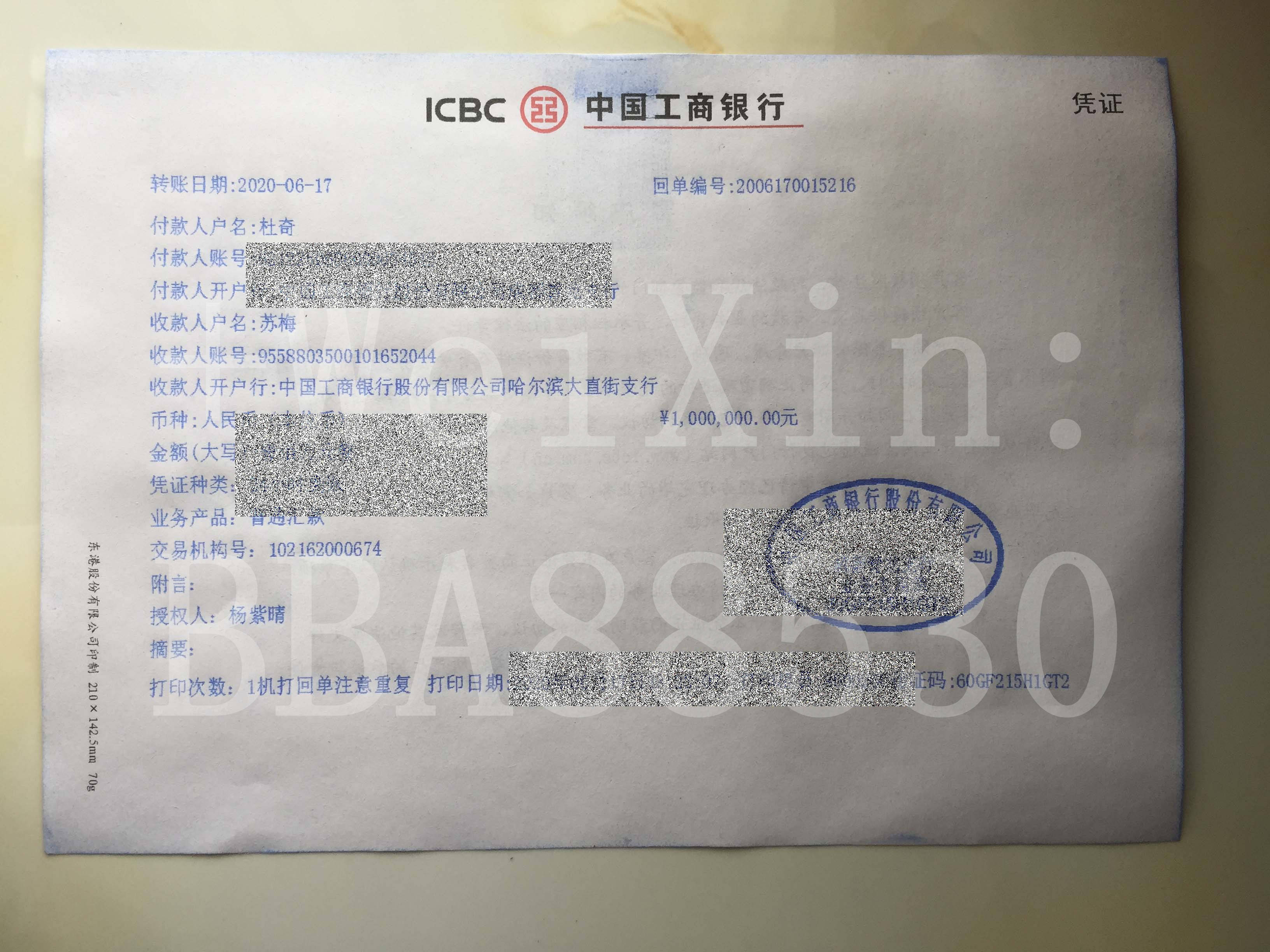 工行对公转账成功回执 来自搜狐网