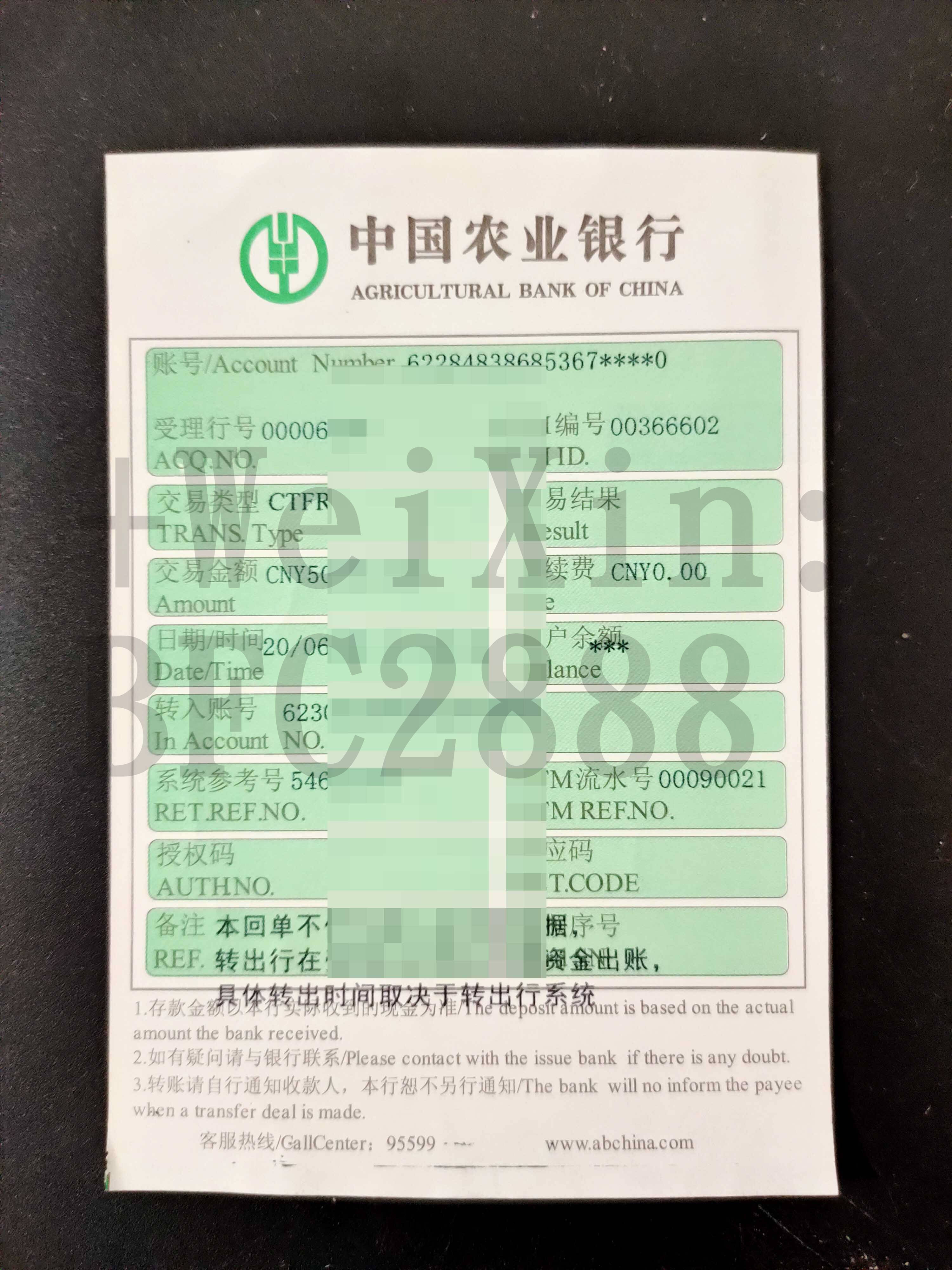 银行卡转账凭条生成 来自搜狐网
