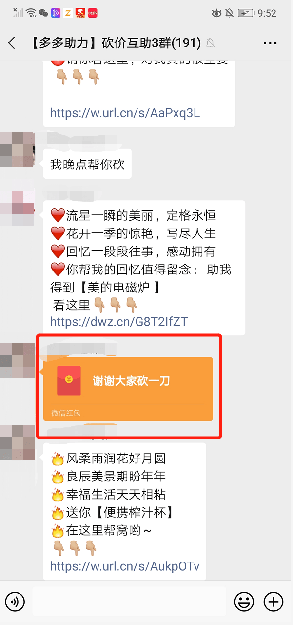 拼多多砍价群里都是怎么互助的?