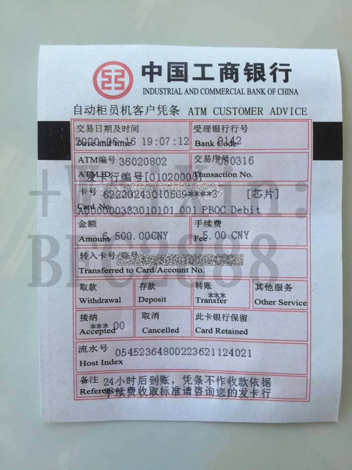 atm凭条转账金额 来自搜狐网