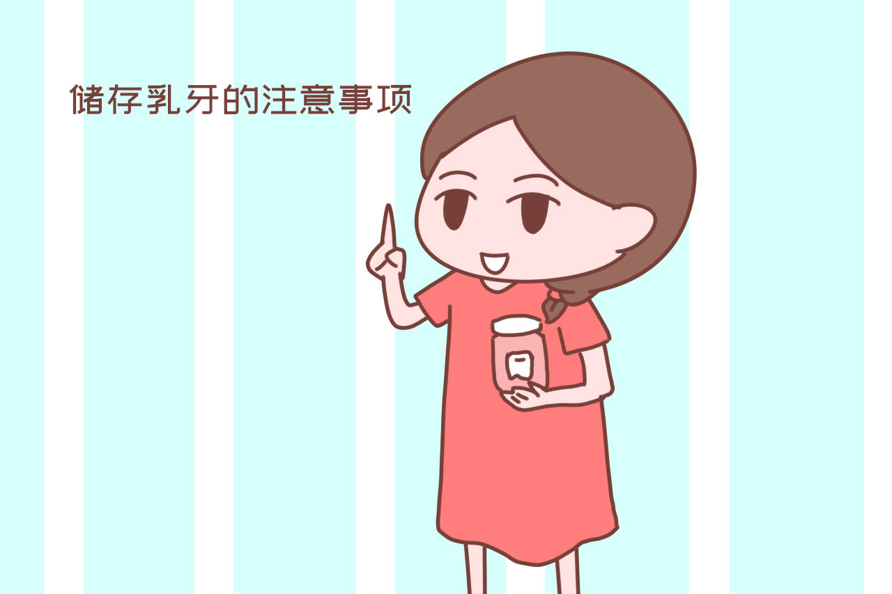 孩子|还有重要原因为啥越来越多父母储存孩子乳牙？不止是为了做纪念