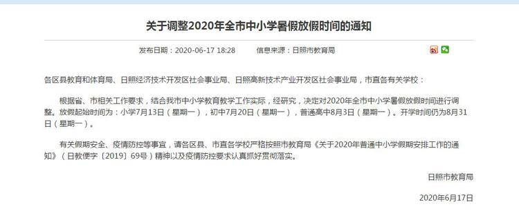 日照全市gdp2020_日照金山图片