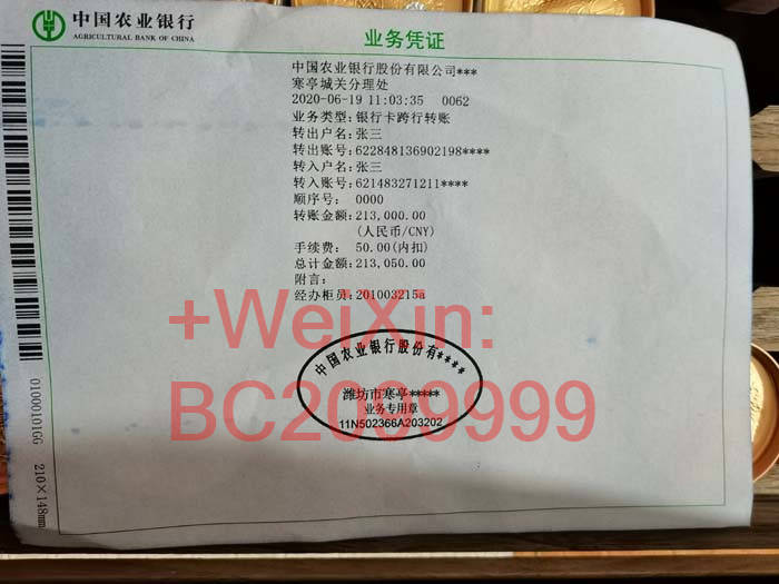 农行自助终端客户转账回执单 来自搜狐网