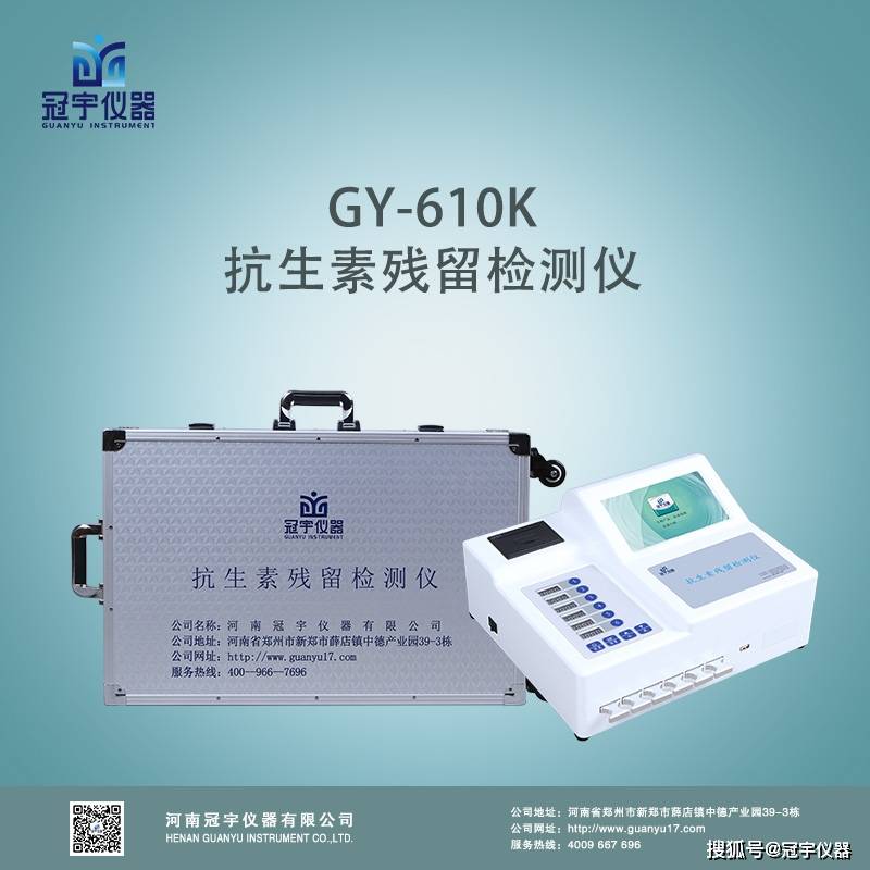 抗生素残留检测仪