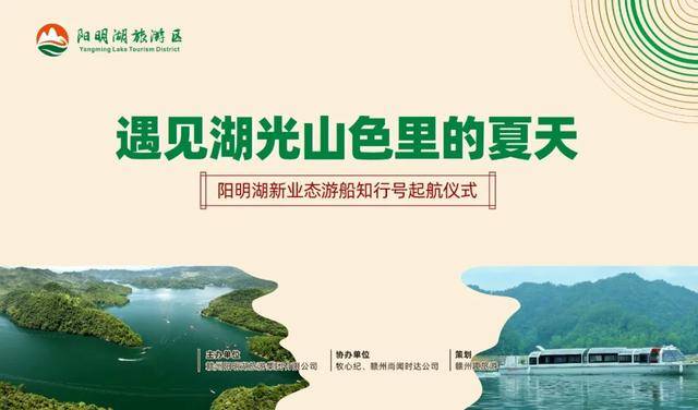 遇见湖光山色里的夏天,阳明湖新业态游船知行号即将起航