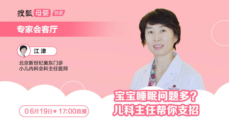 原创【专家会客厅】宝宝睡眠问题多?儿科主任帮你支招! 原创【专家会客厅】宝宝睡眠问题多?儿科主任帮你支招!