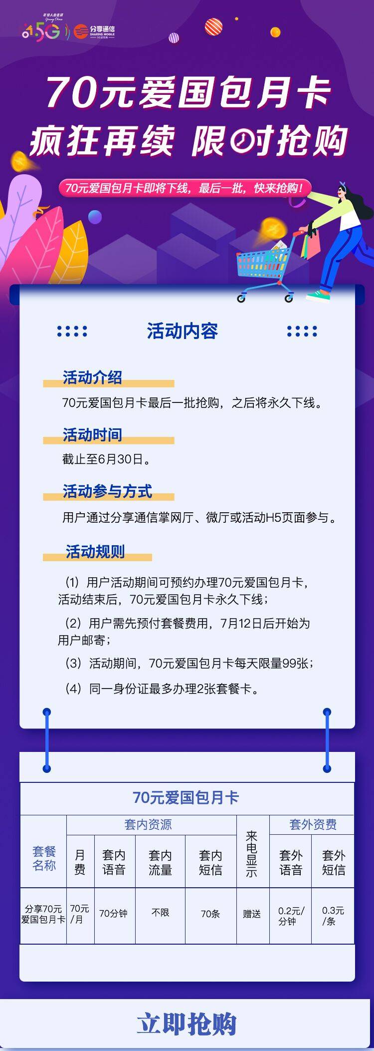 《分享通信：5G套餐迭代将依旧不限量不限速》