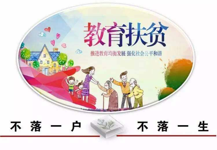 内乡县王店镇中心小学:画好教育扶贫同心圆