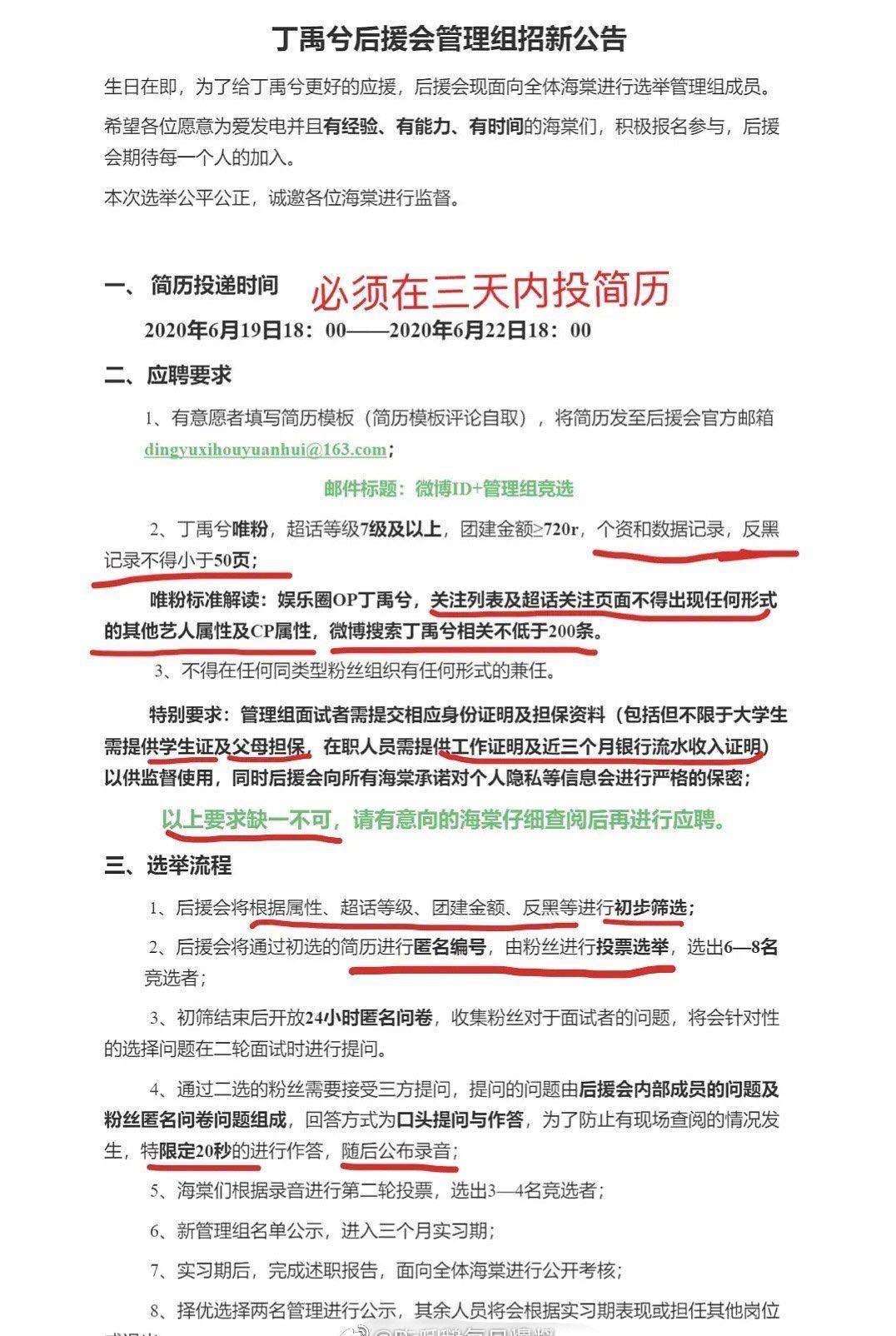 丁禹兮红了？后援会招管理者，条件奇葩，要近