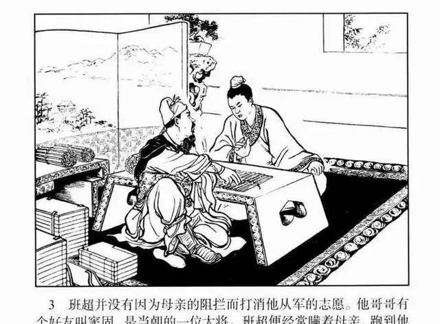 连环画《投笔从戎》