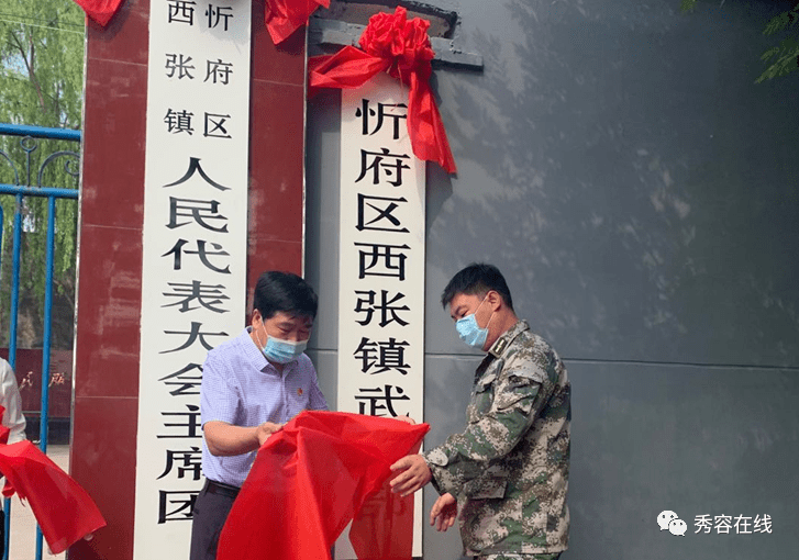 西张乡,紫岩乡合并,忻府区又一大镇成立!