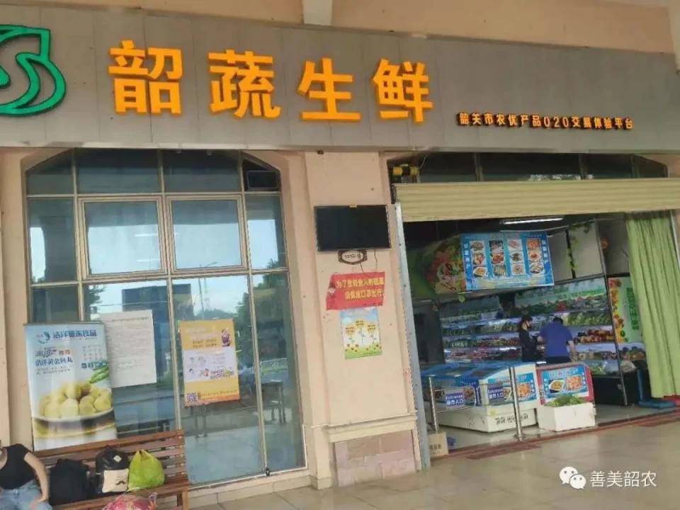 搭建韶关与珠三角生鲜店合作的桥梁