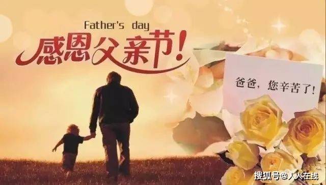 "父亲节"——深情无声,大爱无言