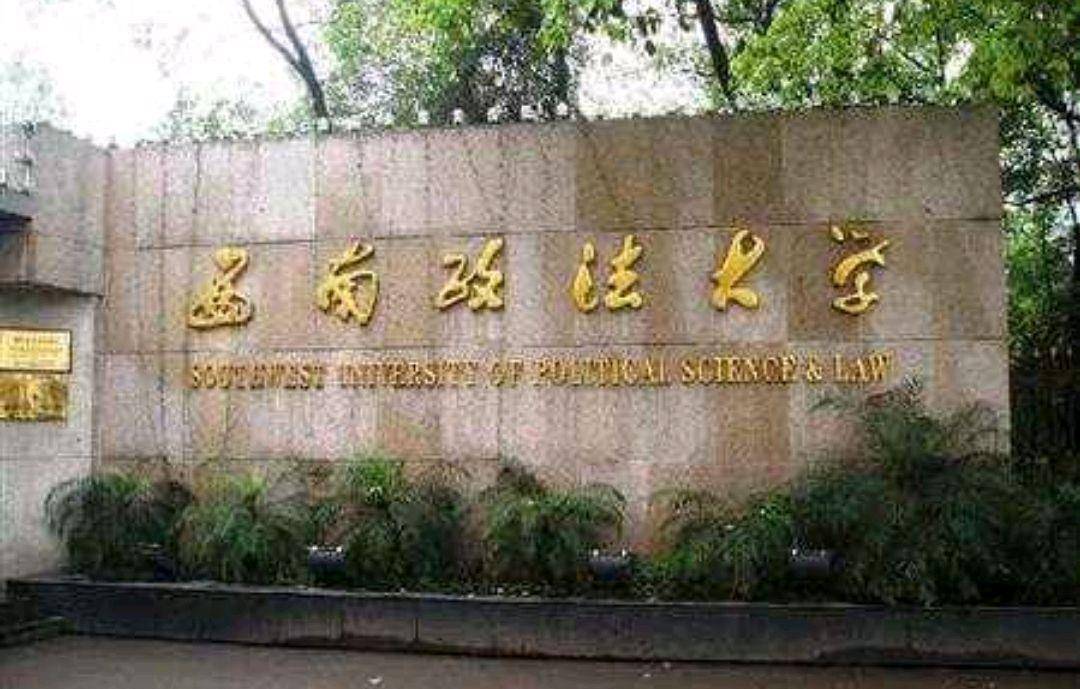 重庆地区这所非985高校的名气与985高校有得一拼，不是西南大学